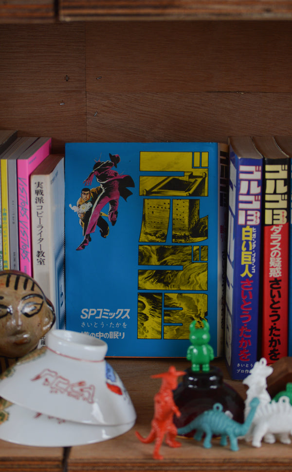 「ゴルゴ13の2巻」の飾りイメージ
